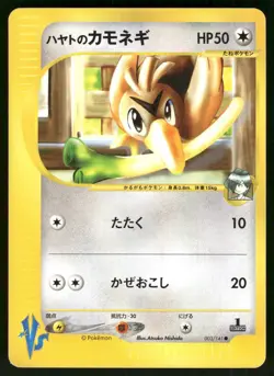 2001 MP Pokemon Falkner's Farfetch'd 003/141 VS Series Japanese - Image 1