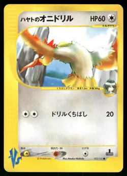 2001 Heavy Played Pokemon Falkner's Fearow 002/141 VS Series Japanese - Image 1