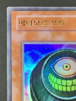 YuGiOh! Yugioh Metamorphosis Pot Korean Ultra Promo TP2 - Image 2