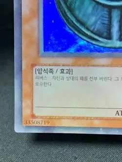 YuGiOh! Yugioh Metamorphosis Pot Korean Ultra Promo TP2 - Image 4