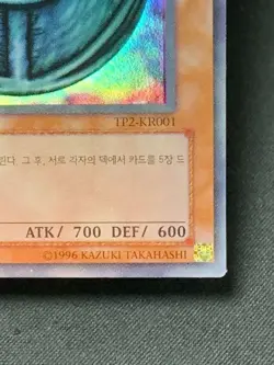 YuGiOh! Yugioh Metamorphosis Pot Korean Ultra Promo TP2 - Image 5
