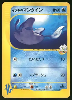 2001 Moderately Played Pokemon Clair's Mantine 051/141 VS Series Japanese - Image 1