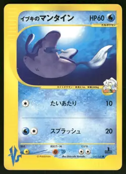 2001 Moderately Played Pokemon Clair's Mantine 051/141 VS Series Japanese - Image 1