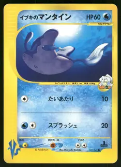 2001 Moderately Played Pokemon Clair's Mantine 051/141 VS Series Japanese - Image 1