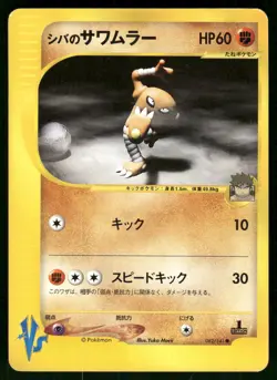 2001 Heavy Played Pokemon Bruno's Hitmonlee 082/141 VS Series Japanese - Image 1