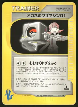 2001 MP Pokemon Whitney's Technical Machine 01 107/141 VS Series Japanese - Image 1