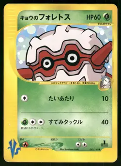 2001 Heavy Played Pokemon Koga's Forretress 080/141 VS Series Japanese - Image 1