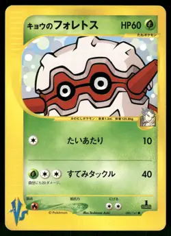 2001 Heavy Played Pokemon Koga's Forretress 080/141 VS Series Japanese - Image 1