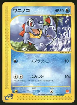 2002 LP Pokemon Totodile 008/018 Mcdonald's E Pack E Series Japanese - Image 1