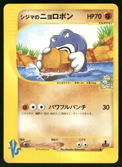 2001 Moderately Played Pokemon Chuck's Poliwrath 034/141 VS Series Japanese - Image 1