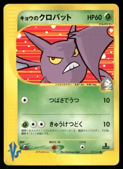 2001 Heavy Played Pokemon Koga's Crobat 079/141 VS Series Japanese - Image 1