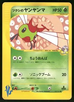 2001 Moderately Played Pokemon Bugsy's Yanma 012/141 VS Series Japanese - Image 1