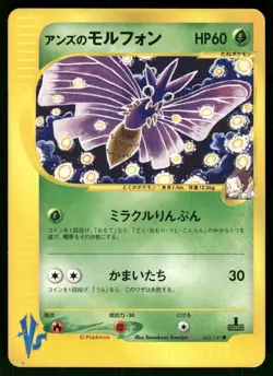 2001 Heavy Played Pokemon Janine's Venomoth 063/141 VS Series Japanese - Image 1