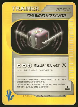 2001 MP Pokemon Lance's Technical Machine 02 129/141 VS Series Japanese - Image 1