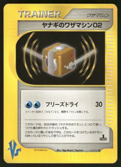 2001 MP Pokemon Pryce's Technical Machine 02 116/141 VS Series Japanese - Image 1