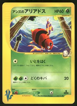 2001 Near Mint Pokemon Janine's Ariados 065/141 VS Series Japanese - Image 1