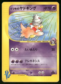 2001 Heavy Played Pokemon Will's Slowking 077/141 VS Series Japanese - Image 1