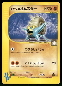 2001 Heavy Played Pokemon Brock's Omastar 068/141 VS Series Japanese - Image 1