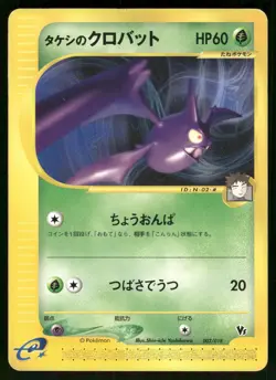 2002 HP Pokemon Brock's Crobat 002/018 Theater Limited VS Japanese - Image 1