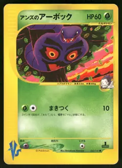 2001 Moderately Played Pokemon Janine's Arbok 062/141 VS Series Japanese - Image 1