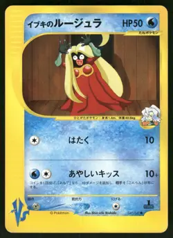 2001 Moderately Played Pokemon Clair's Jynx 047/141 VS Series Japanese - Image 1