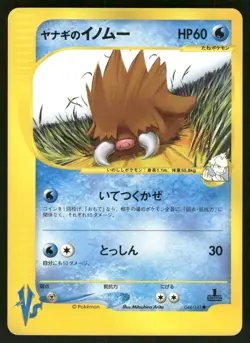 2001 Moderately Played Pokemon Pryce's Piloswine 044/141 VS Series Japanese - Image 1