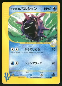2001 Moderately Played Pokemon Pryce's Cloyster 040/141 VS Series Japanese - Image 1
