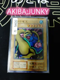Sea King Dragon Yugioh Yu-Gi-Oh Konami OCG JAPAN - Image 4