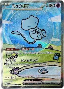 Mew SAR 347/190 HOLO sv4a Shiny Treasure ex Pokemon Cards Japanese LP - Image 1