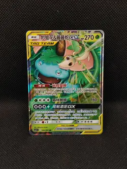 Pokemon Card TCG Venusaur Snivy GX RR 001/061 Holo Full Art Chinese TAG TEAM #1 - Image 1