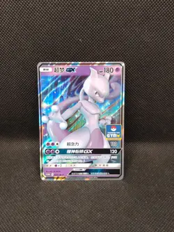 Mewtwo Gx Pokemon Card Ptcg Sun and Moon S-Chinese Promo C GYM 024/SM-P #3 - Image 1