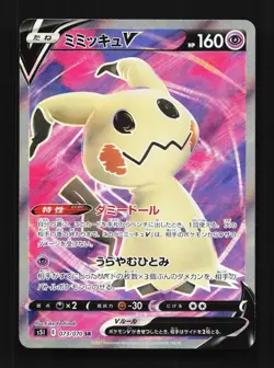 Mimikyu V 073/070 NM Single Strike Master Japanese Pokemon Card TCG - Image 1