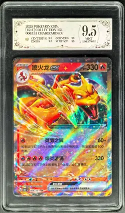 2025 Pokemon Cards CHN. Charizard EX 006/151 RRR PCG 9.5 (SAME AS PSA 9) - Image 1