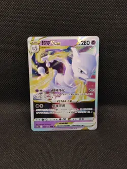 Pokemon TCG S-Chinese Sword and Shield CS5aC 034/127 RRR Mewtwo VSTAR #3 - Image 1