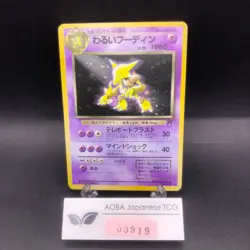 Dark Alakazam Holo No.065 Team Rocket - Japanese Pokemon Card - 1997 - Image 1