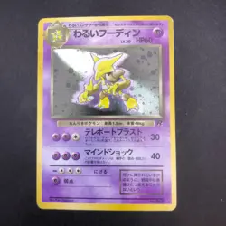 Dark Alakazam Holo No.065 Team Rocket - Japanese Pokemon Card - 1997 - Image 2