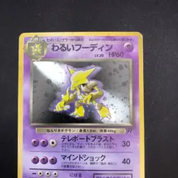 Dark Alakazam Holo No.065 Team Rocket - Japanese Pokemon Card - 1997 - Image 3