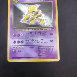 Dark Alakazam Holo No.065 Team Rocket - Japanese Pokemon Card - 1997 - Image 4