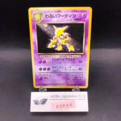 Dark Alakazam Holo No.065 Team Rocket - Japanese Pokemon Card - 1997 - Image 1
