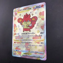 Simisear VSTAR SAR 214/172 S12a VSTAR Universe - Japanese Pokemon Card - 2022 - Image 5
