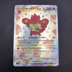 Simisear VSTAR SAR 214/172 S12a VSTAR Universe - Japanese Pokemon Card - 2022 - Image 2