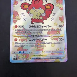 Simisear VSTAR SAR 214/172 S12a VSTAR Universe - Japanese Pokemon Card - 2022 - Image 4