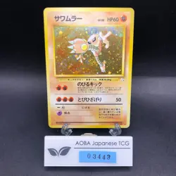 [SWIRL] Hitmonlee Holo No.106 Fossil - Japanese Pokemon Card - 1997 - Image 1