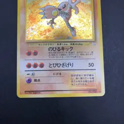 [SWIRL] Hitmonlee Holo No.106 Fossil - Japanese Pokemon Card - 1997 - Image 4