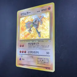 [SWIRL] Hitmonlee Holo No.106 Fossil - Japanese Pokemon Card - 1997 - Image 5