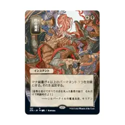 WOTC MtG Strixhaven: Mystical Archives Despark (JP Alternate Art) (R) NM - Image 1