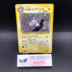 Dark Magneton Holo No.082 Team Rocket - Japanese Pokemon Card - 1997 - Image 1