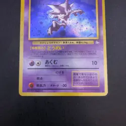[SWIRL] Haunter Holo No.093 Fossil - Japanese Pokemon Card - 1997 - Image 4