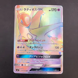 Latios GX HR 109/094 SM11 Miracle Twin - Japanese Pokemon Card - 2019 - Image 2