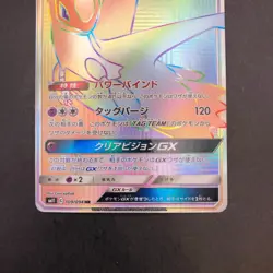 Latios GX HR 109/094 SM11 Miracle Twin - Japanese Pokemon Card - 2019 - Image 4